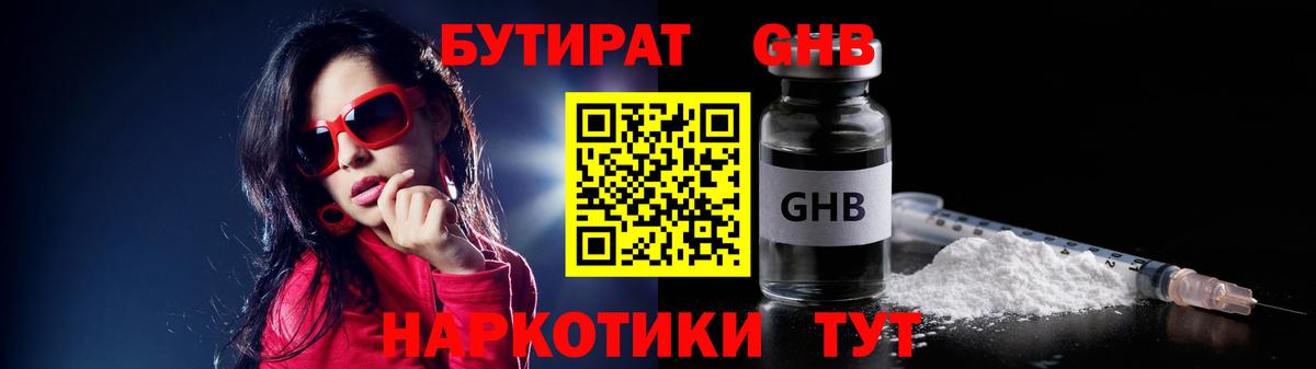 БУТИРАТ оксибутират  Вход с VPN  Строитель 