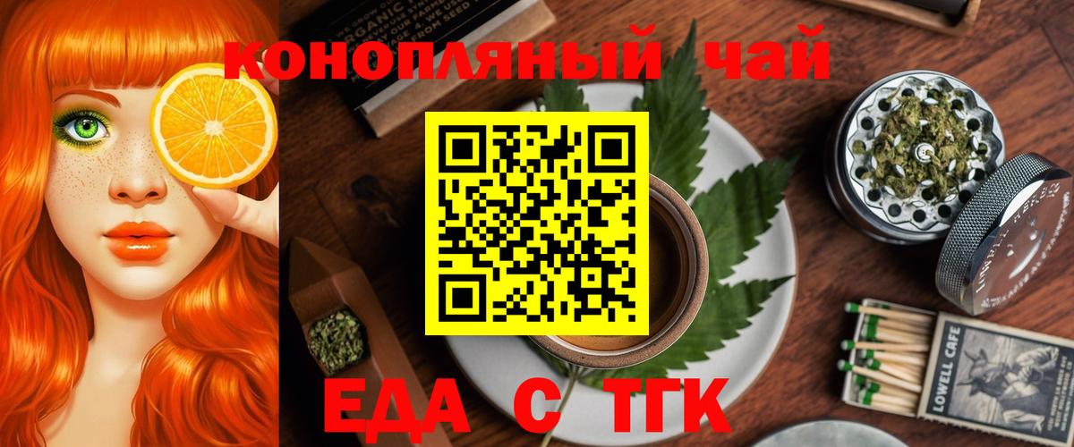 Еда ТГК конопля  Вход с VPN  Строитель 