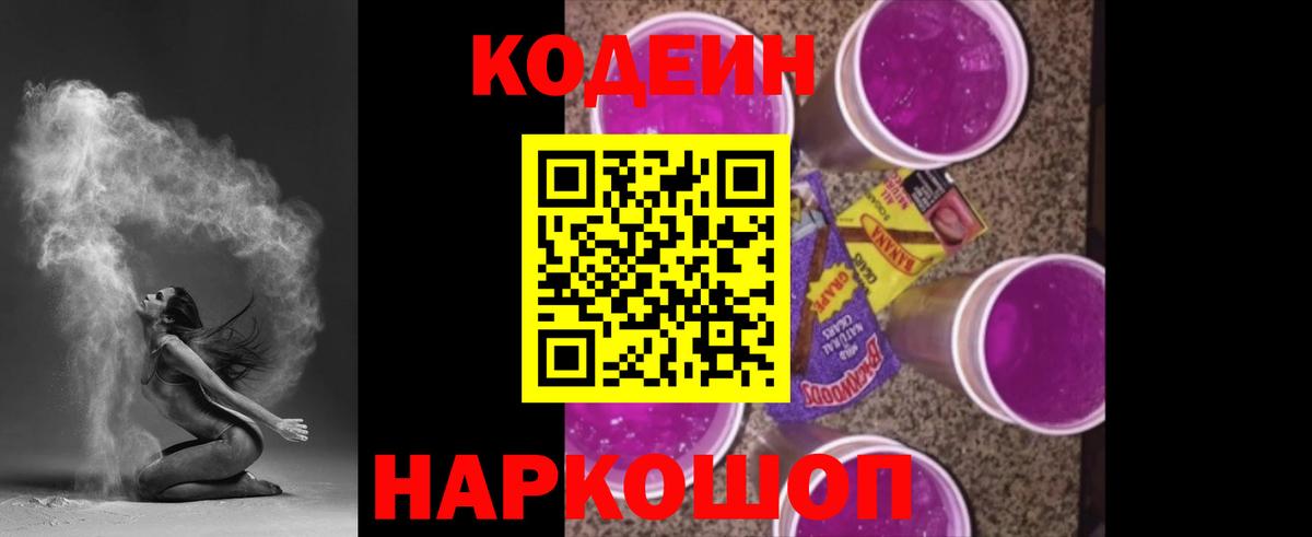 Кодеин напиток Lean (лин)  Вход с VPN  Строитель 