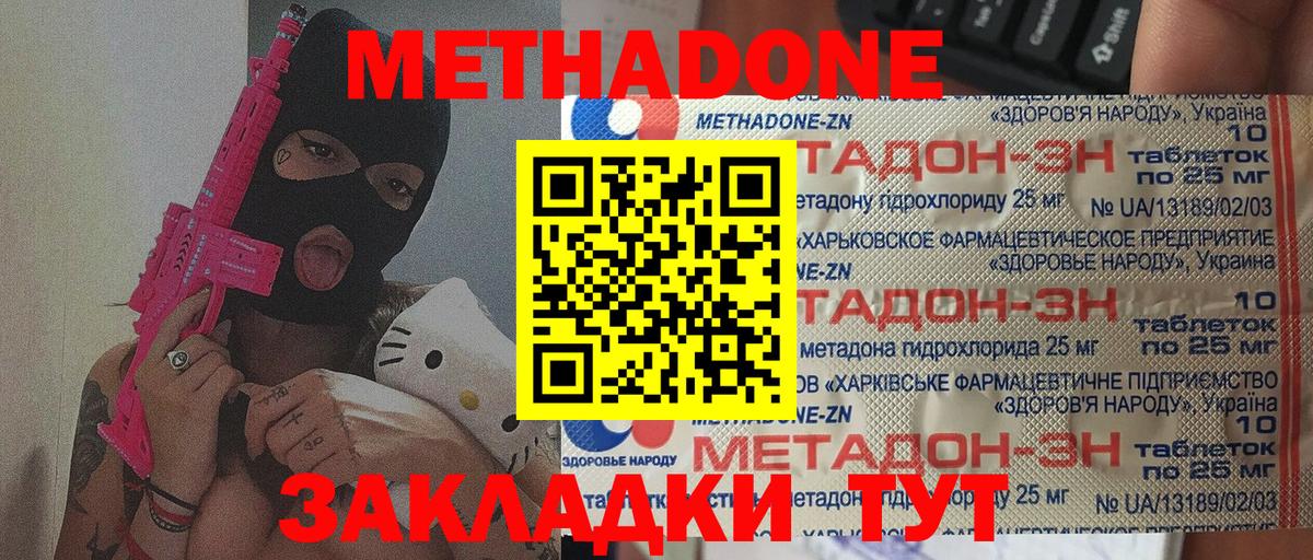 МЕТАДОН VHQ  площадка клад  Строитель  Вход с VPN  МЕТАДОН methadone 